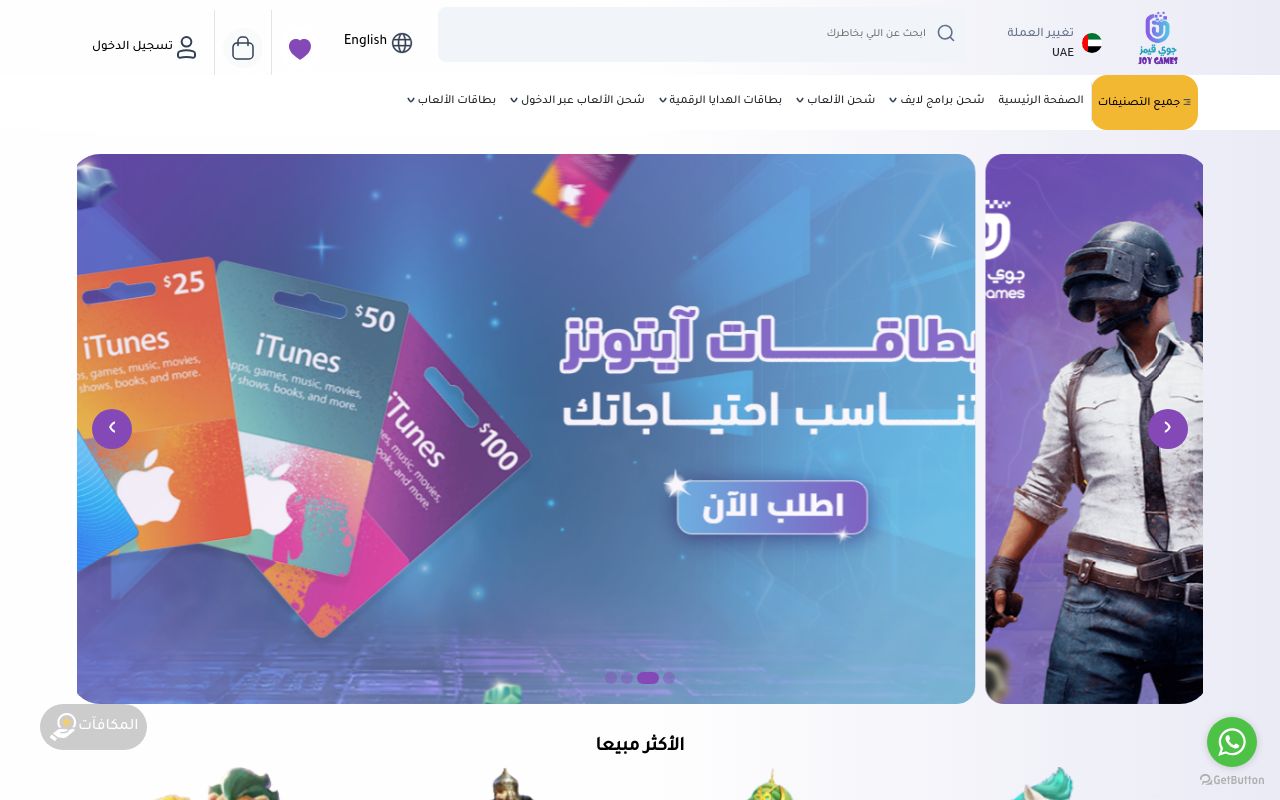جوي قيمز | تشارجر كويك