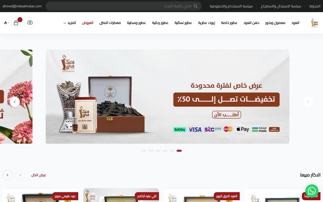 الطيب الماسي للعود
