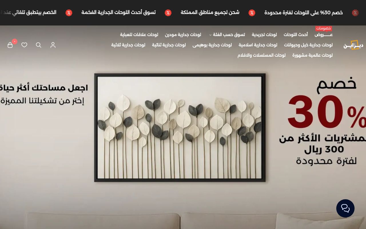 ديزاين للديكور