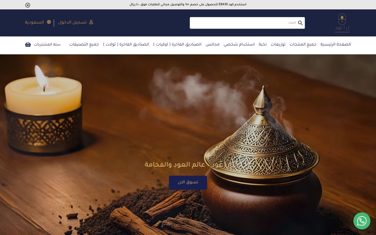 إرا عود | ERA OUD