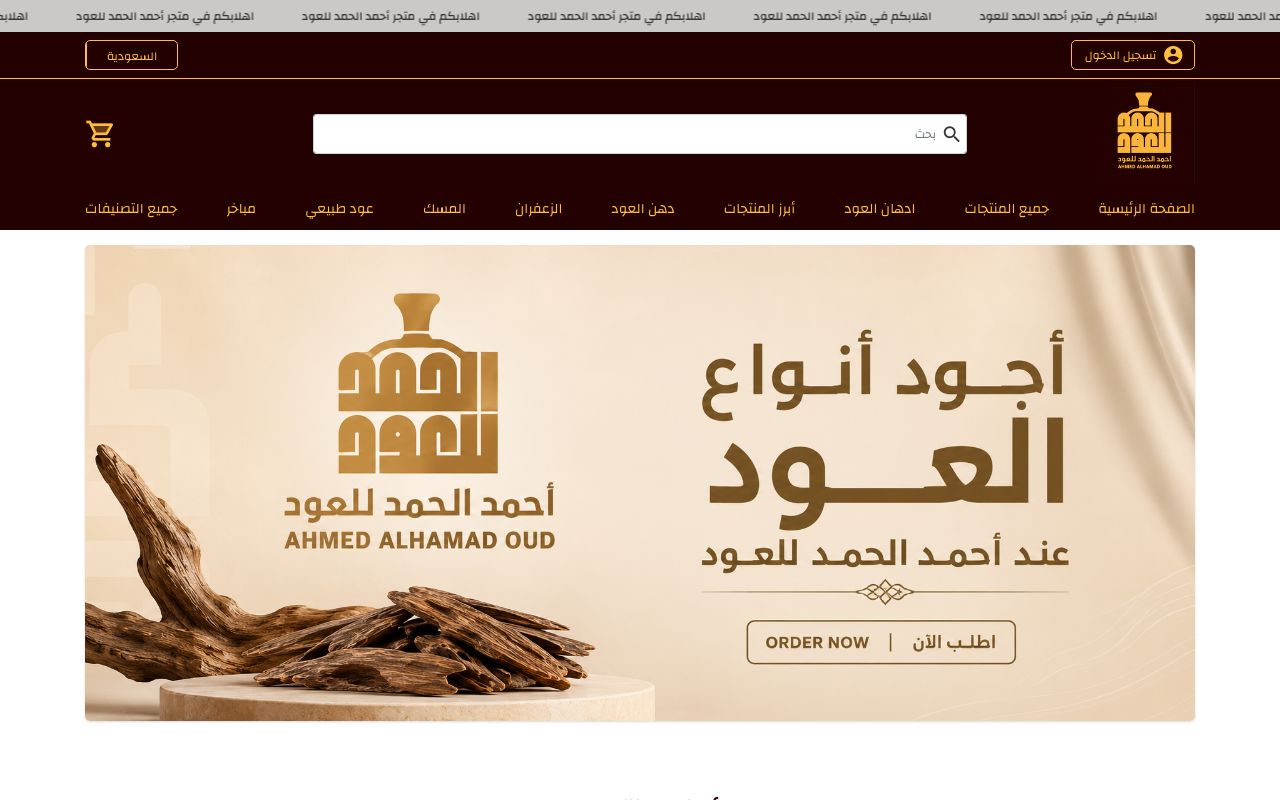 احمد الحمد للعود ودهن العود الرياض