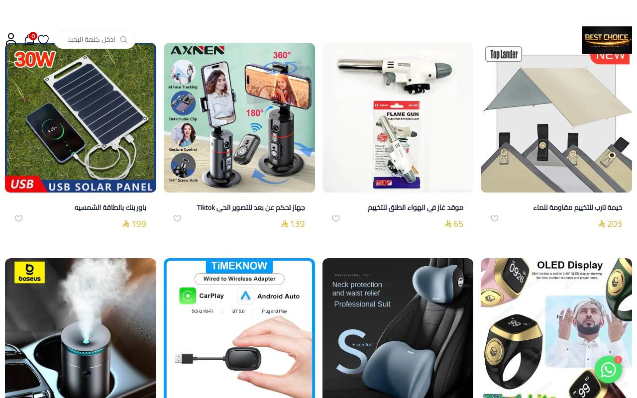 Best Choice – الخيار الأفضل