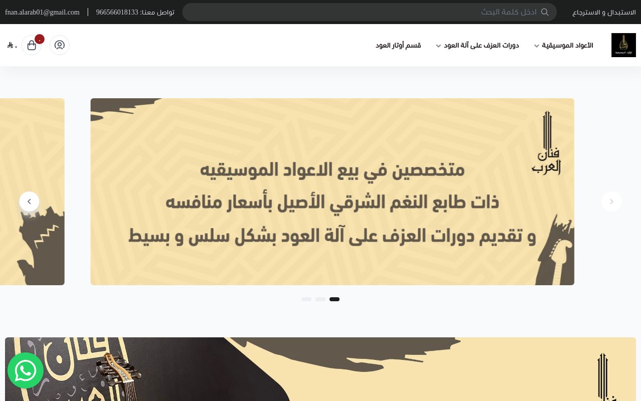 فنان العرب للآلات الموسيقية