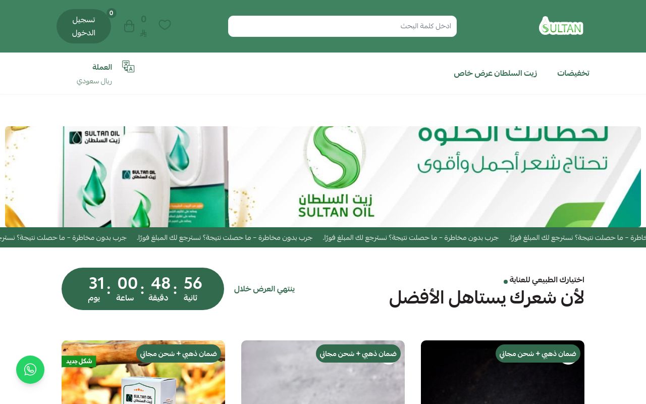 متجر السلطان