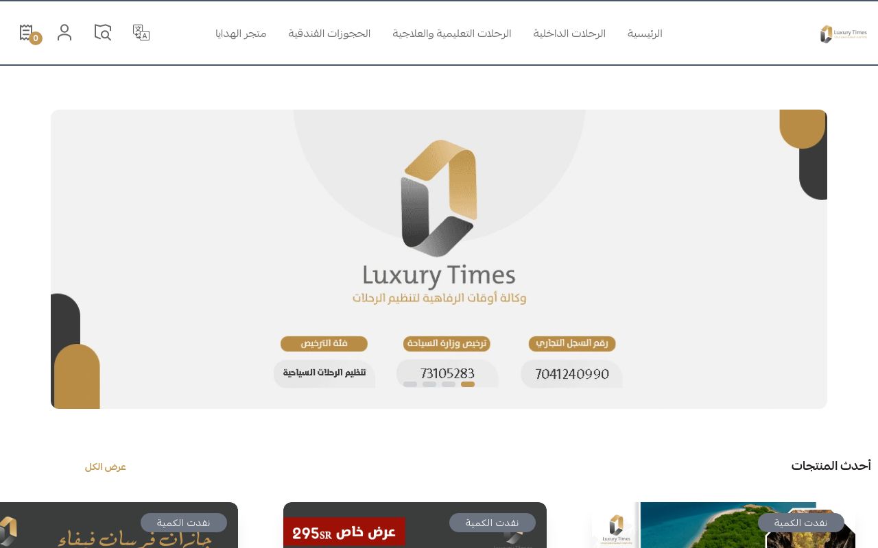 وكالة أوقات الرفاهية لتنظيم الرحلات