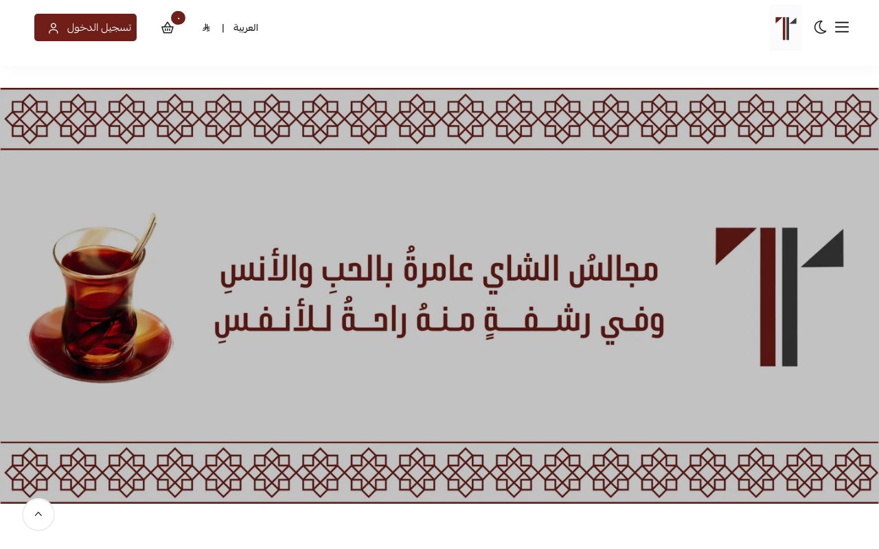 تلقيمة تي / Talqima Tea