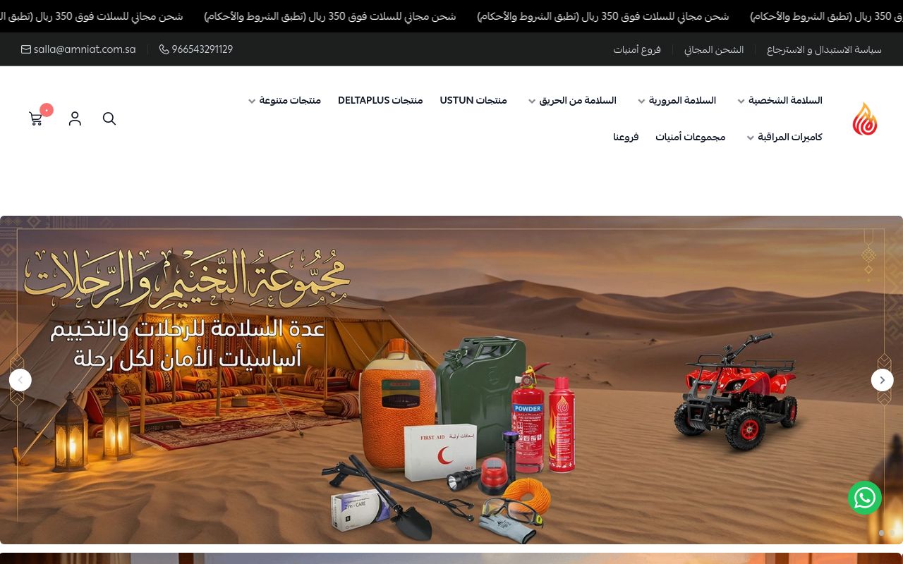 ِAmniat security & safety