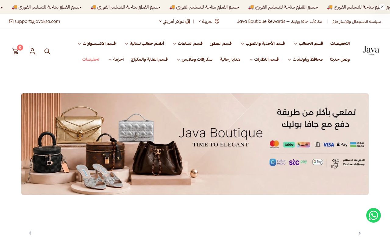 جافا بوتيك Java Boutique