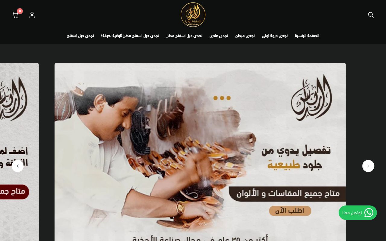 الدرباس للاحذية