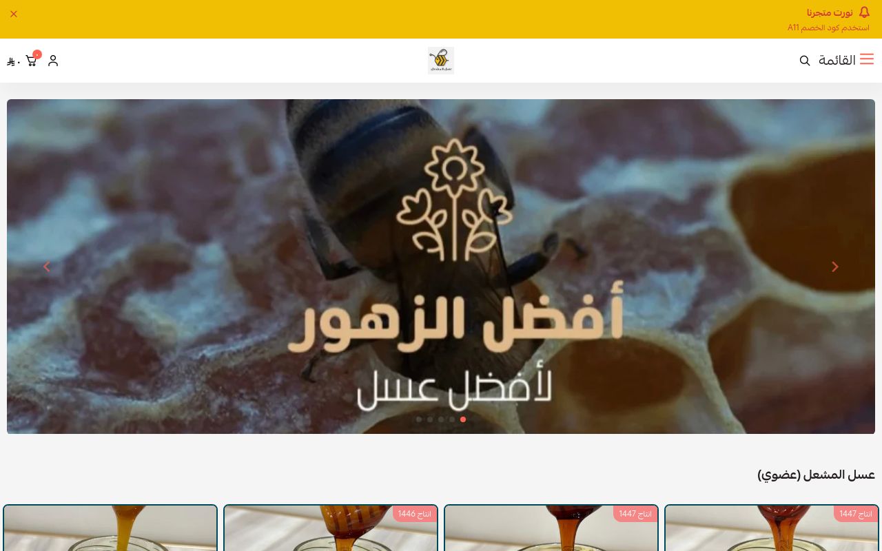 متجر المشعل