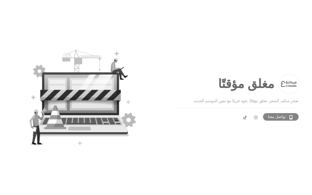 عيدانة