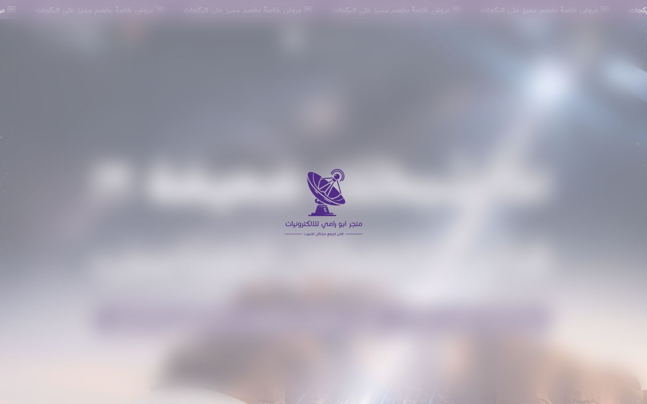 متجر ابو رامي