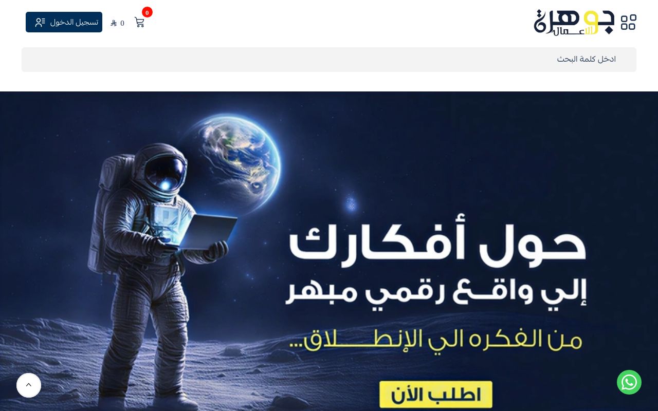 جوهرة الاعمال