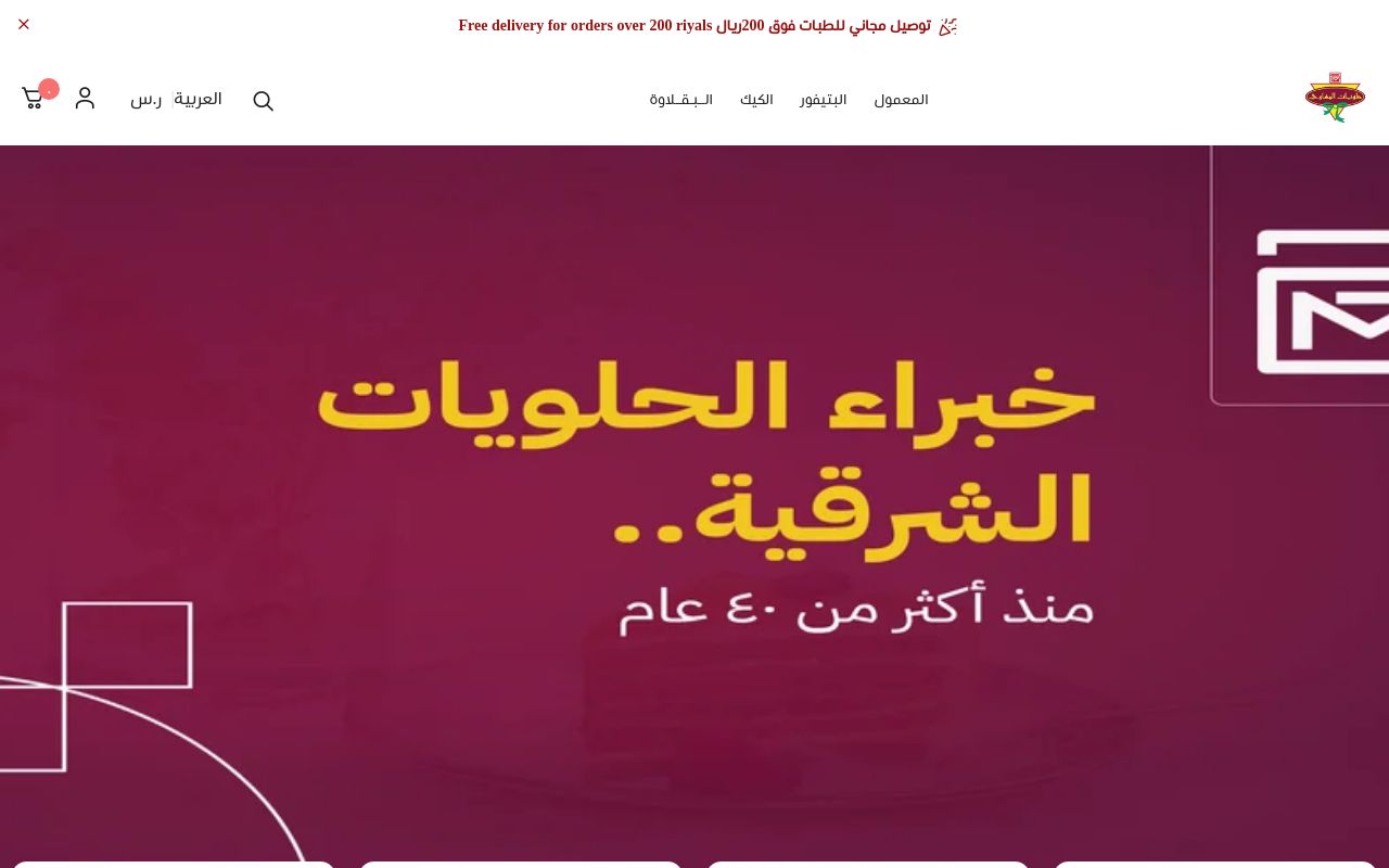 حلويات المهاوي