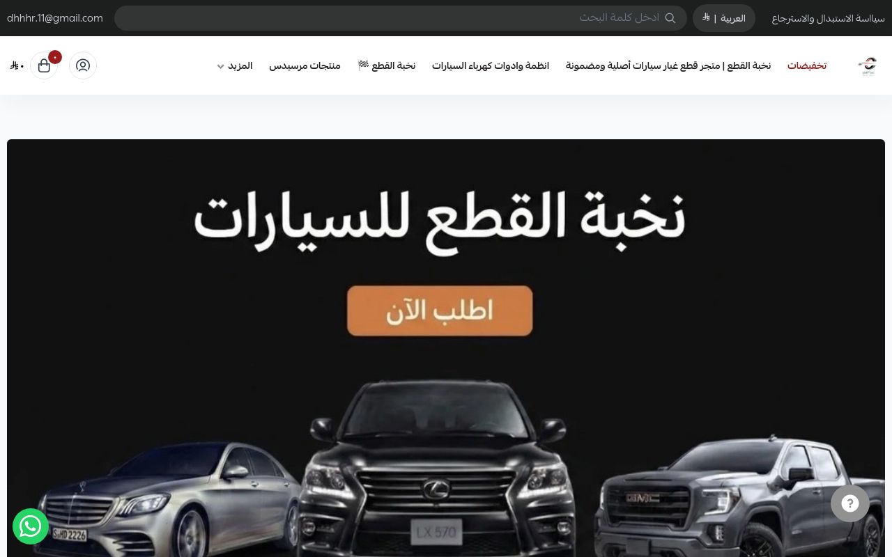 نخبة القطع لسيارات