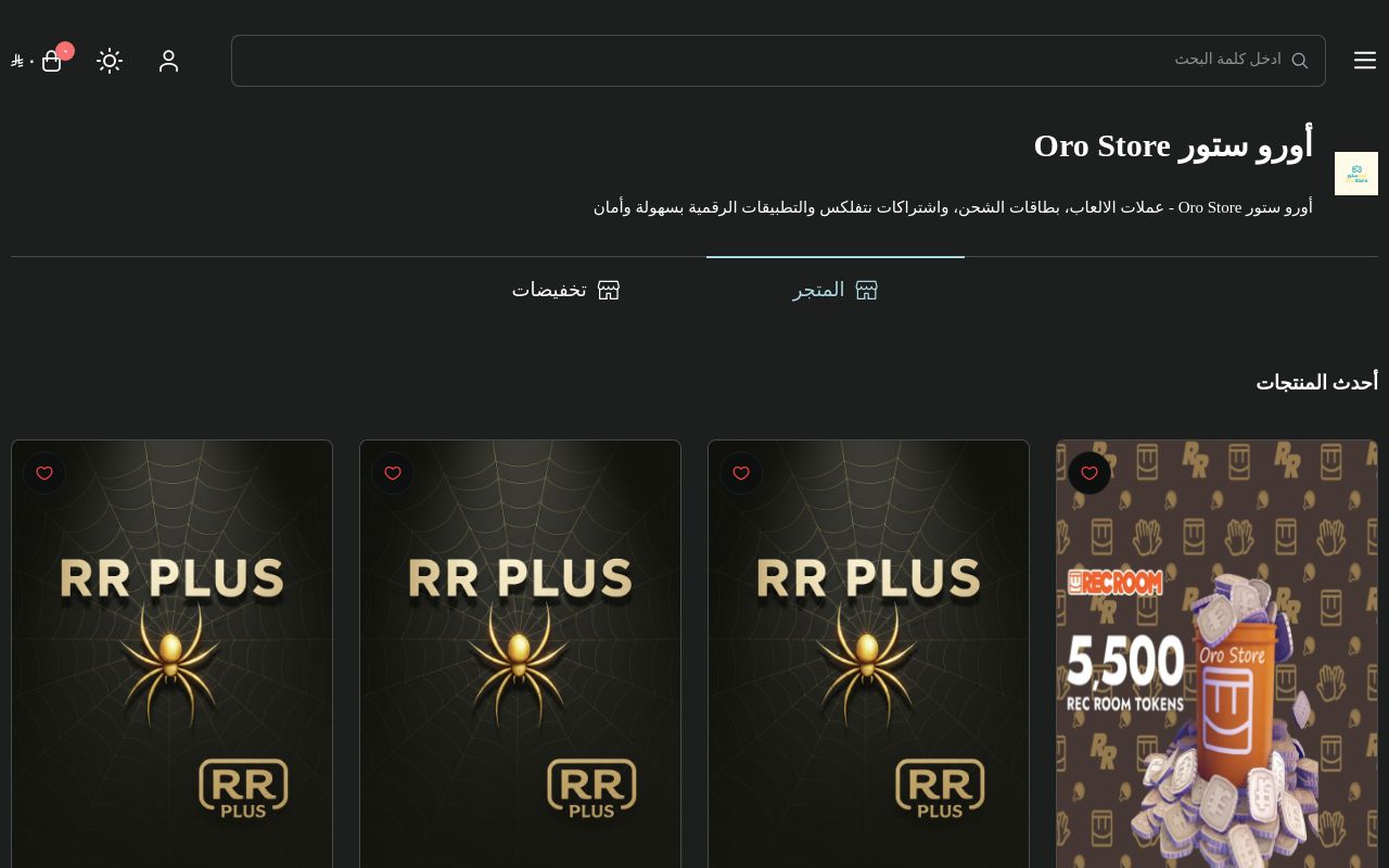 أورو ستور Oro Store