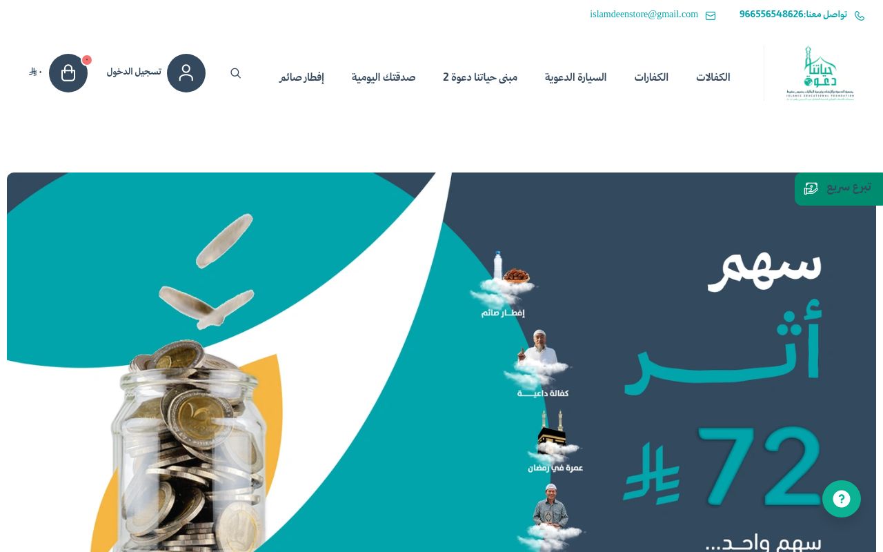 متجر جمعية الدعوة بخميس مشيط