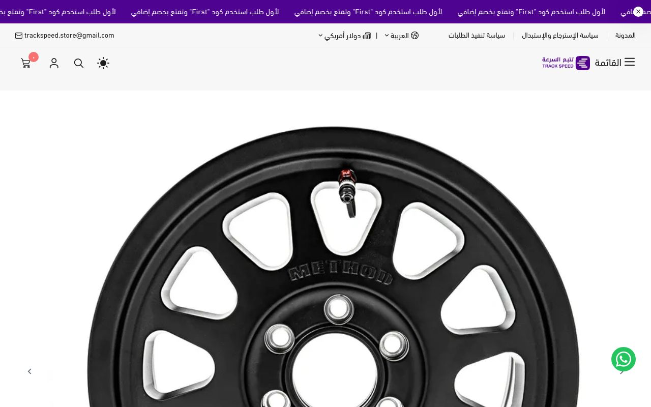 تتبع السرعة