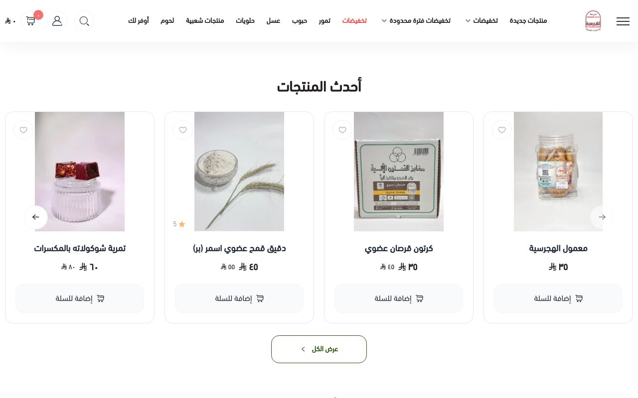 الهجرسية