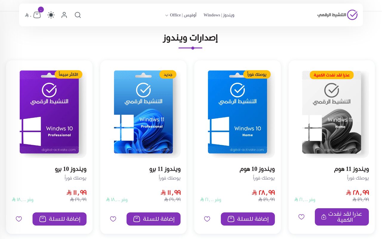 التنشيط الرقمي
