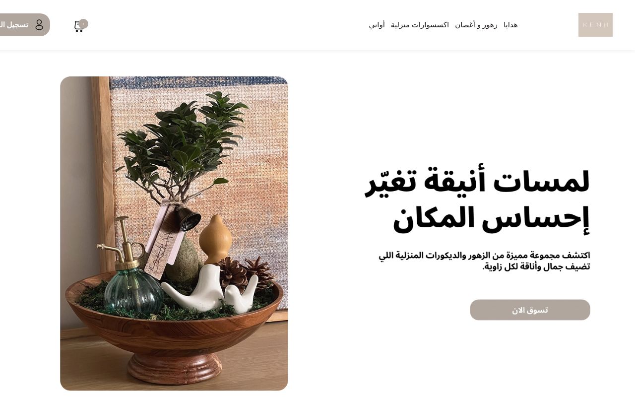كينة