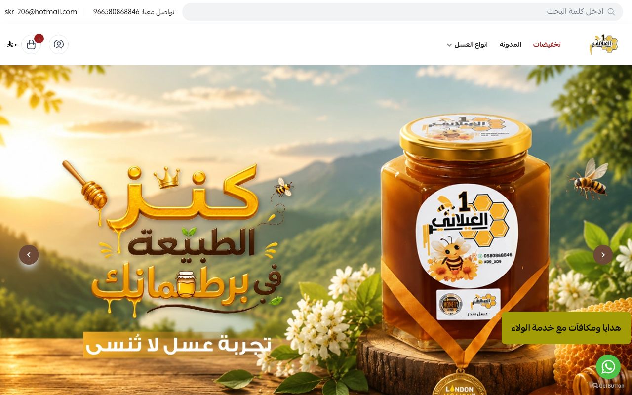 عسل الغيلاني 1