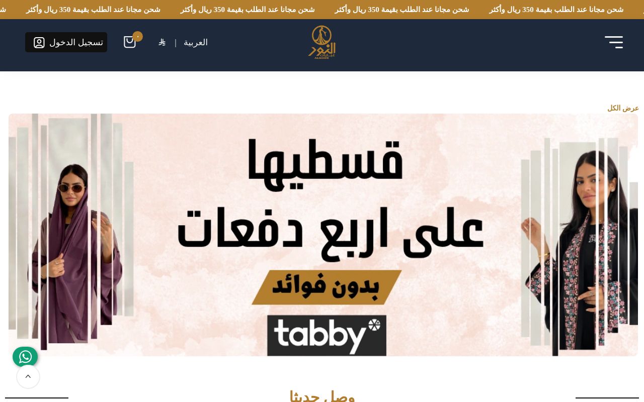 عبايات النور