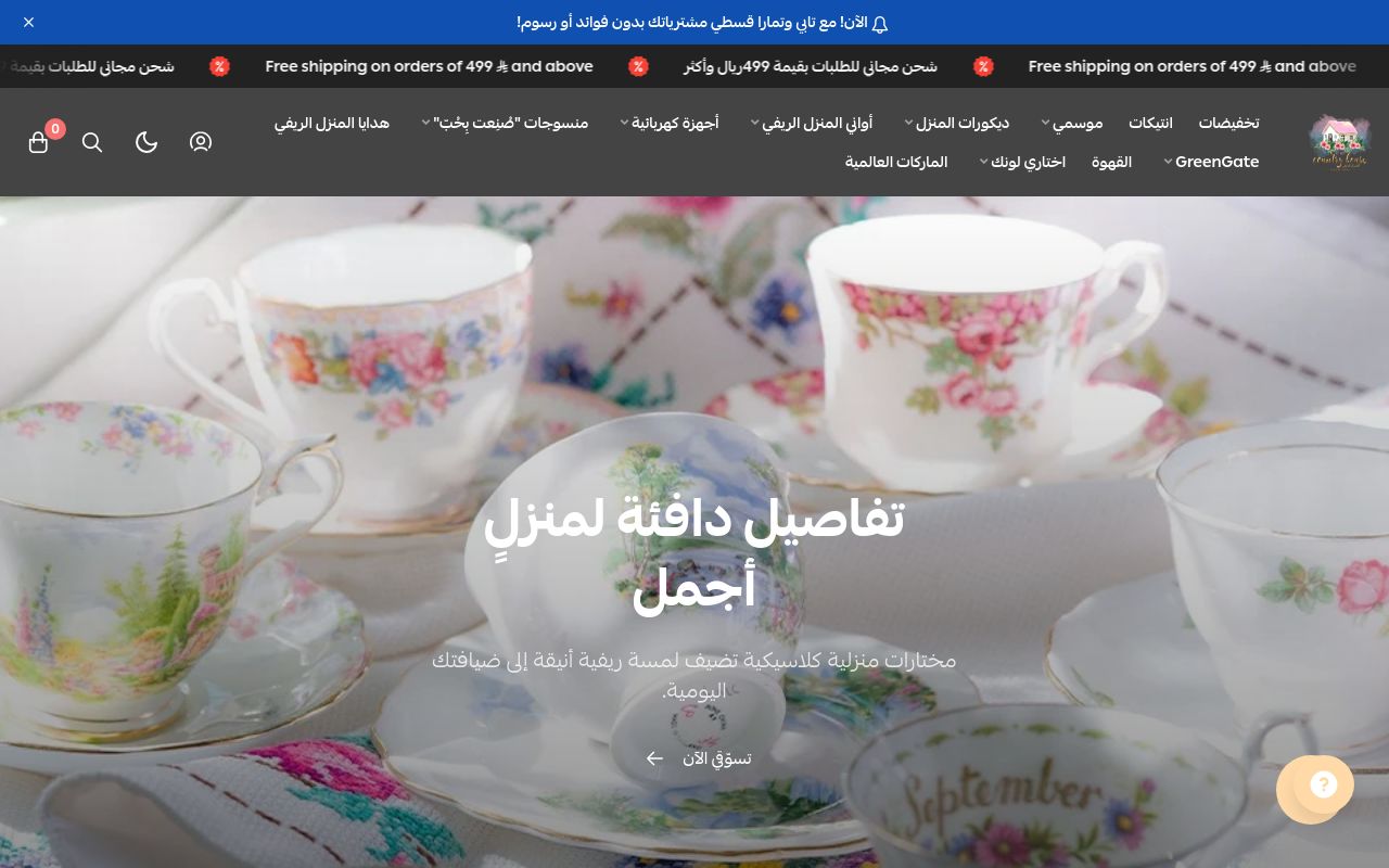 المنزل الريفي الهادئ