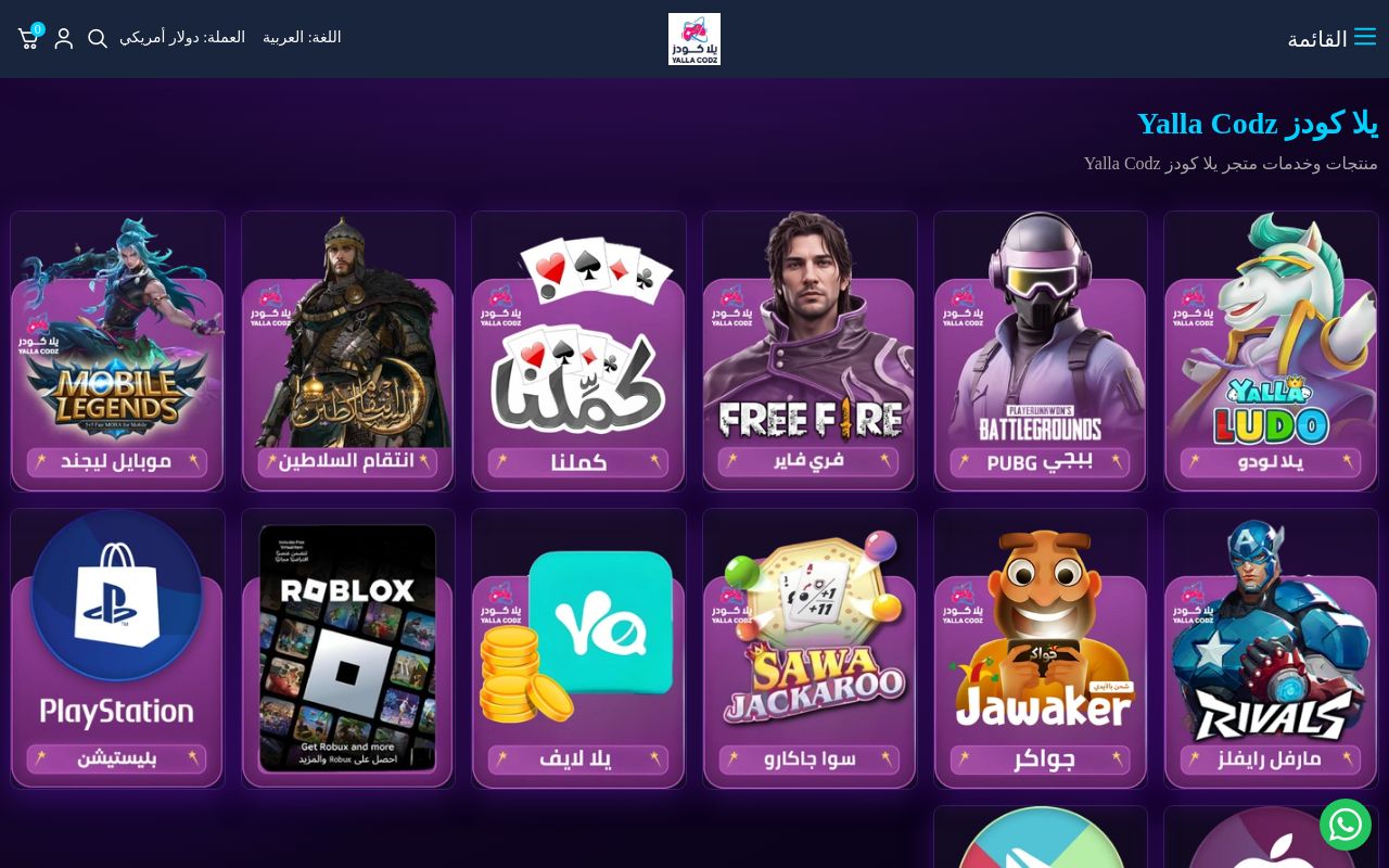 يلا كودز | Yalla Codz