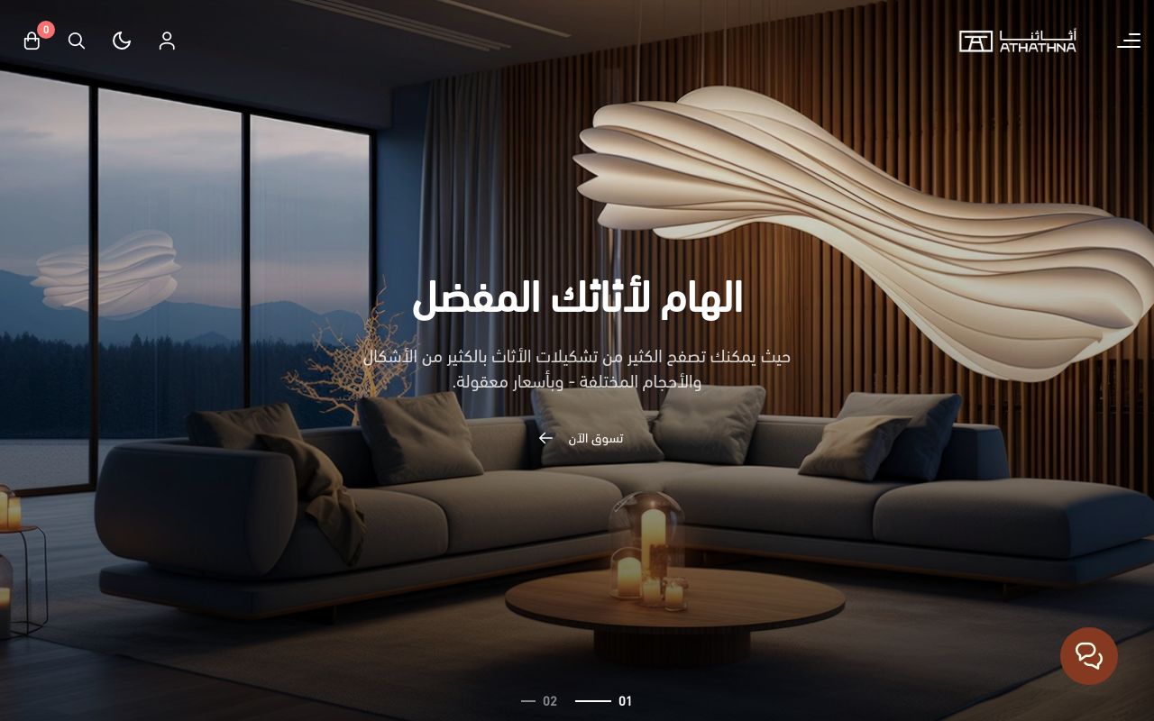 أثاثنا | ATHATHNA