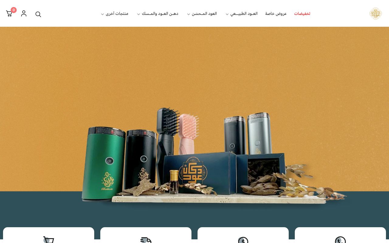 دكان عود