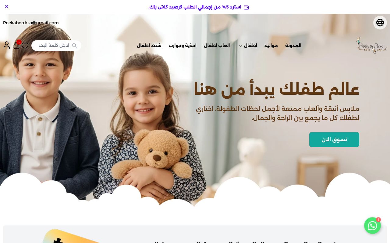 Peekaboo - بيكابو
