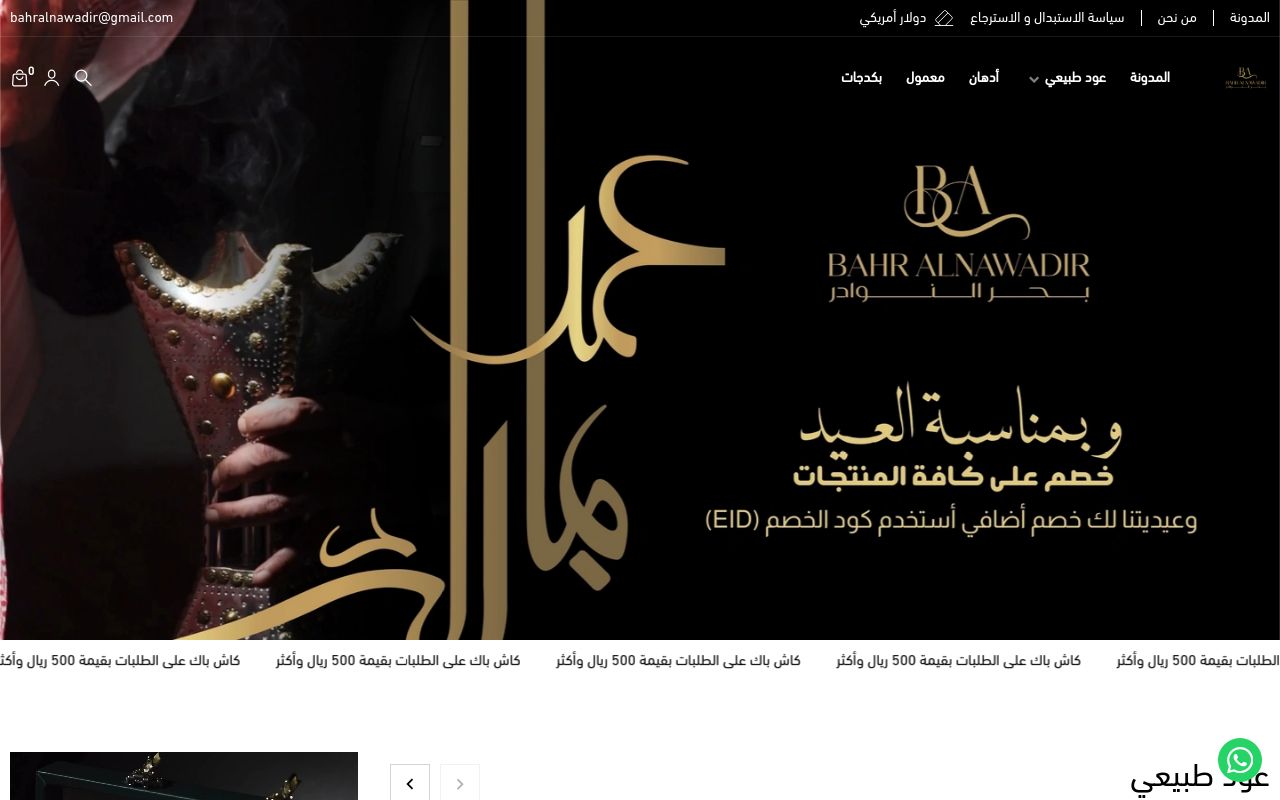 بحر النوادر