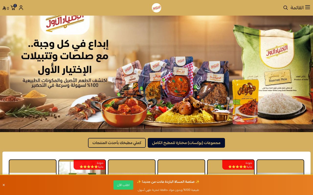 الاختيار الأول