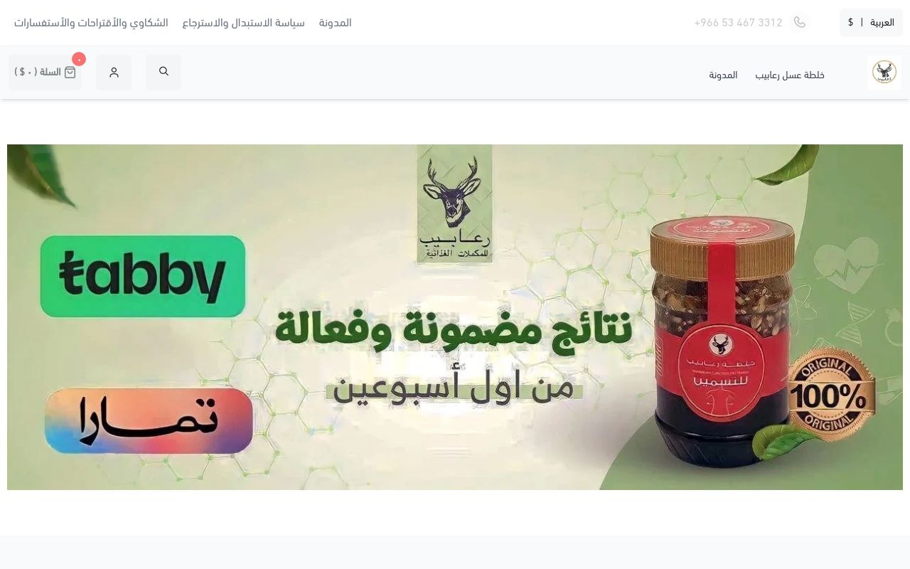 رعابيب الأصلي