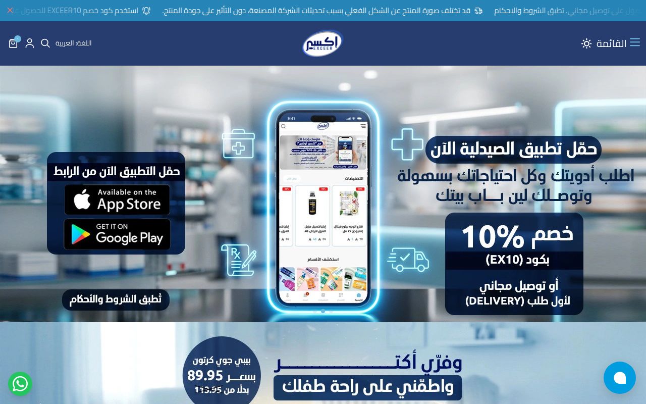 صيدليات اكسير