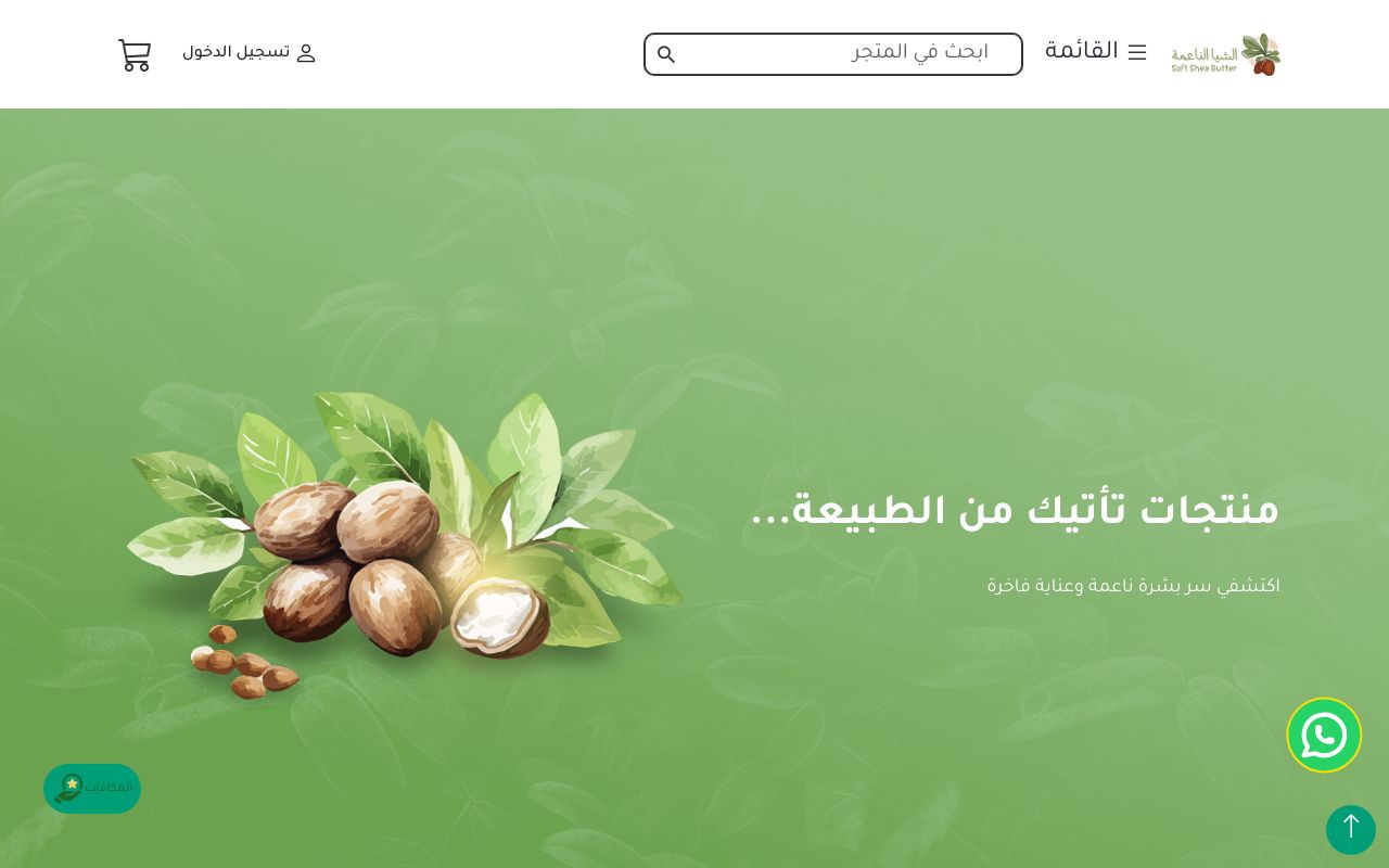 متجر الشيا الناعمة