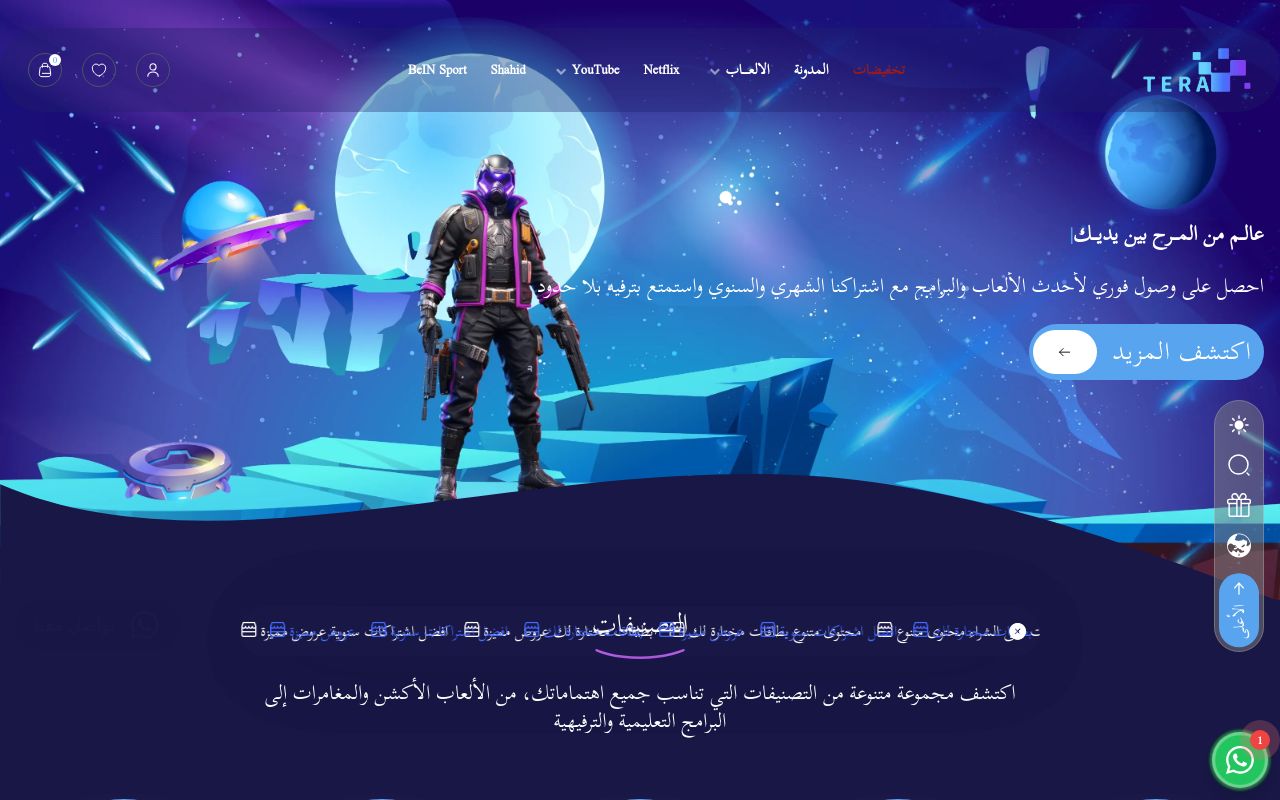 تيرا الرقمي