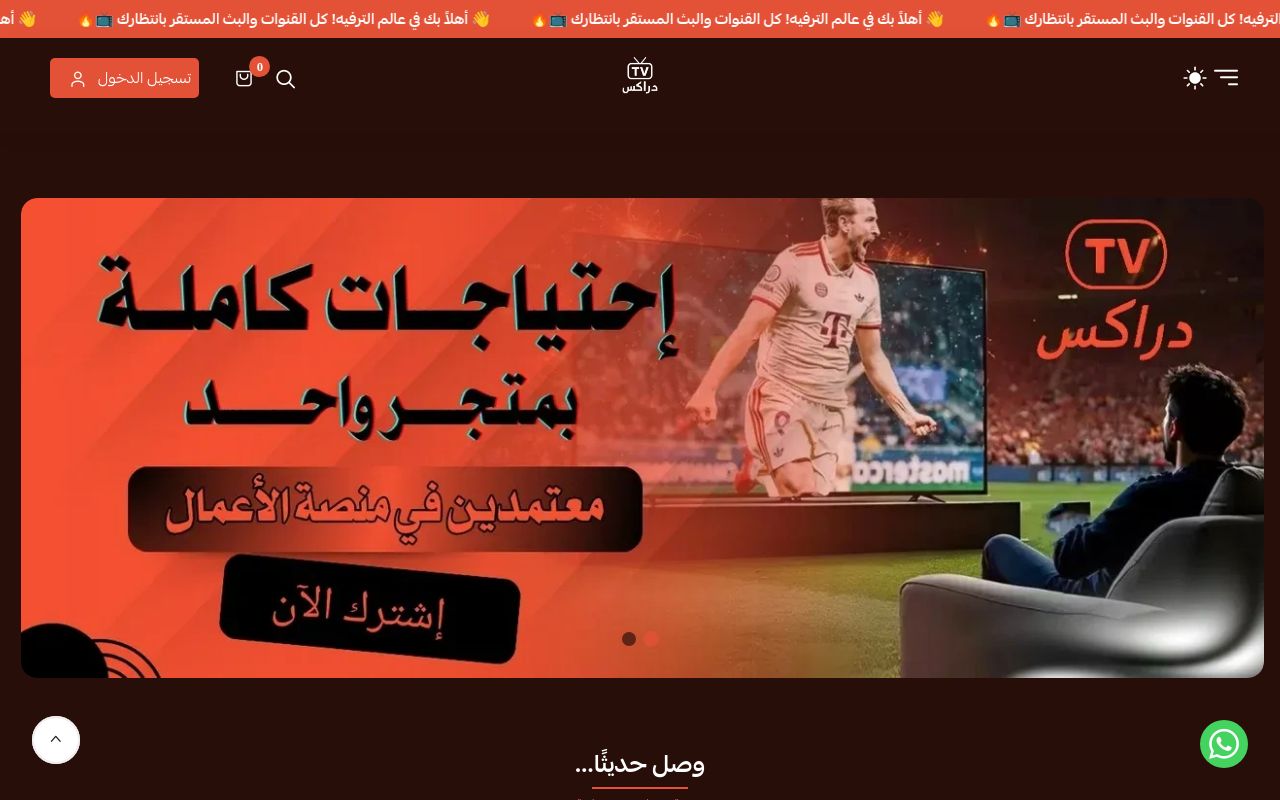 دراكس تي في | DRAX TV