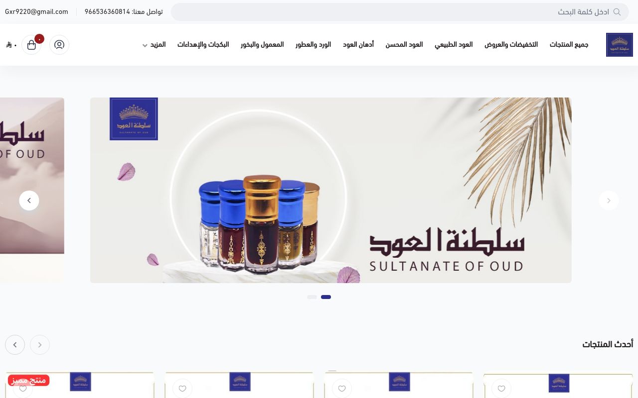سلطنة العود