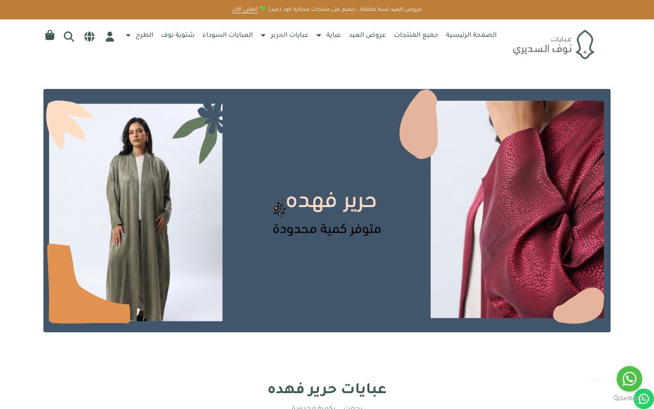 عبايات نوف السديري