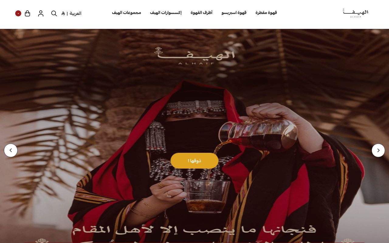 Al Haif الهِيـــف
