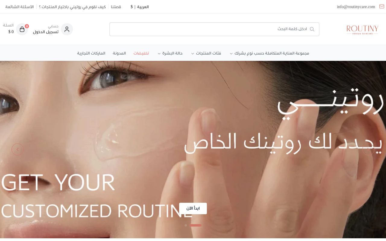 روتيني