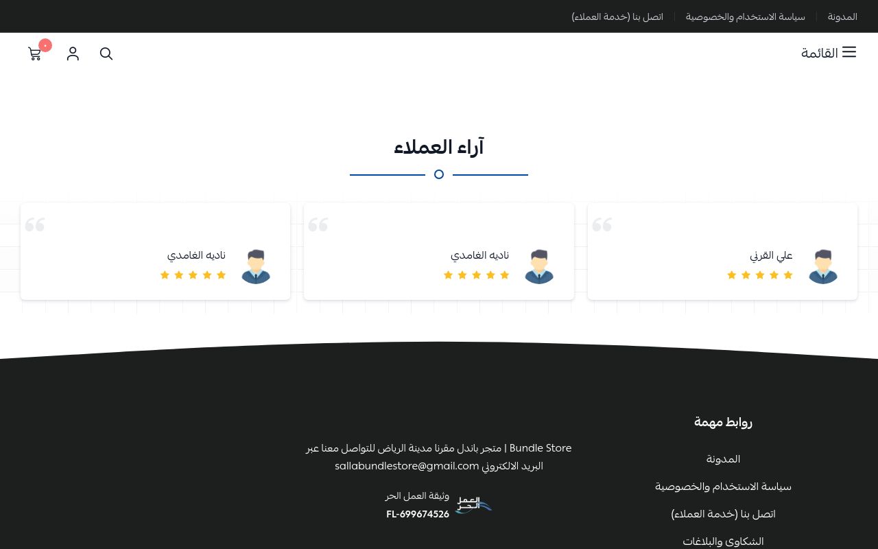 Bundle Store | متجر باندل