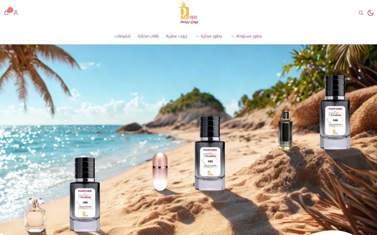 متجر بون بينك للعطور