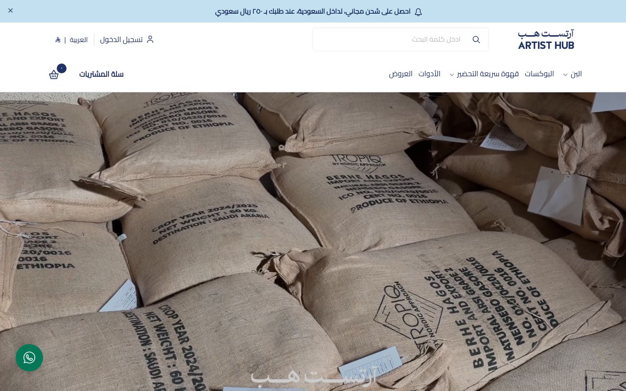 آرتست هب