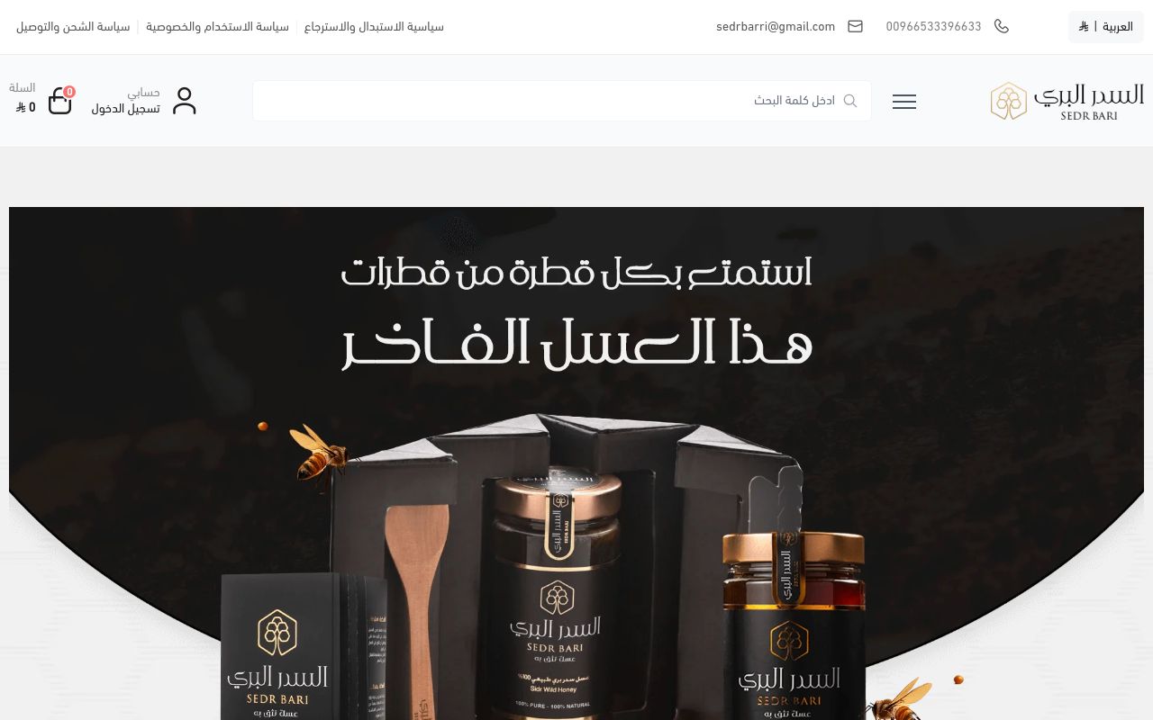 السدر البري
