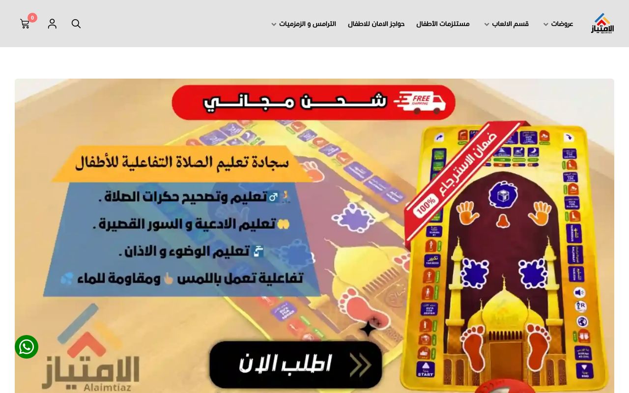 متجر الامتياز