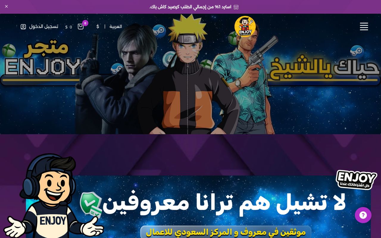 متجر انجوي للاشتراكات و الالعاب