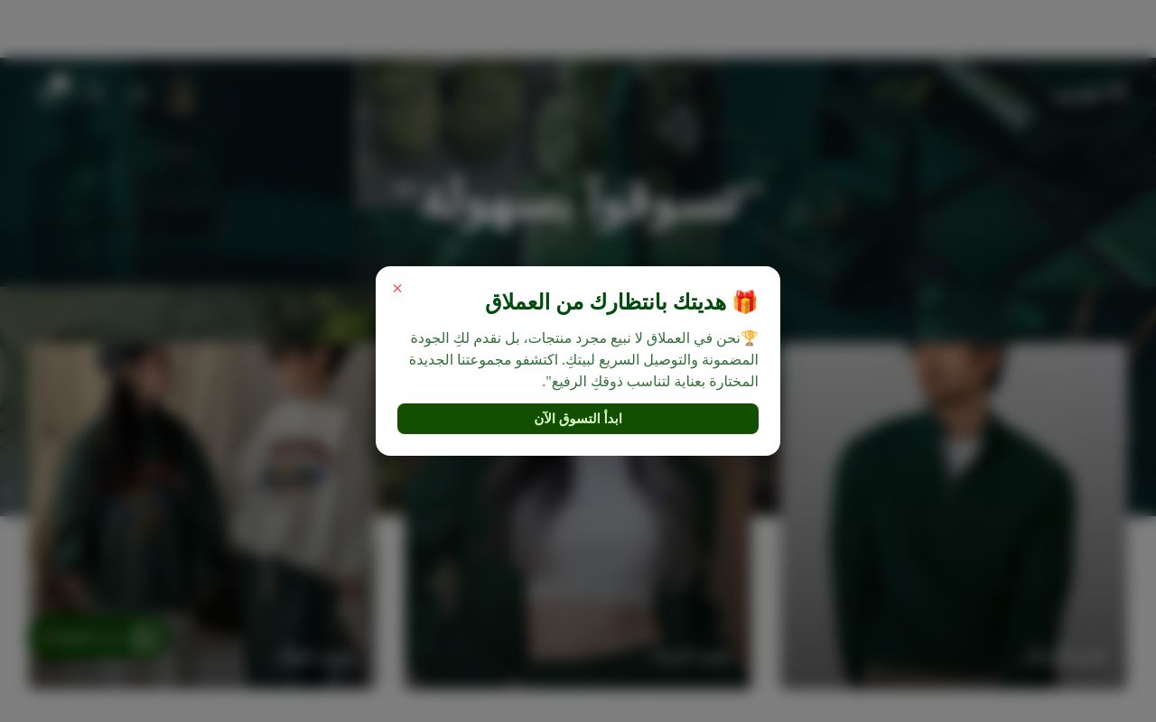 العملاق-ALAMLAQ